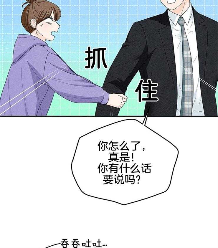 奶凶霸总钓妻手册 第84话 第3页