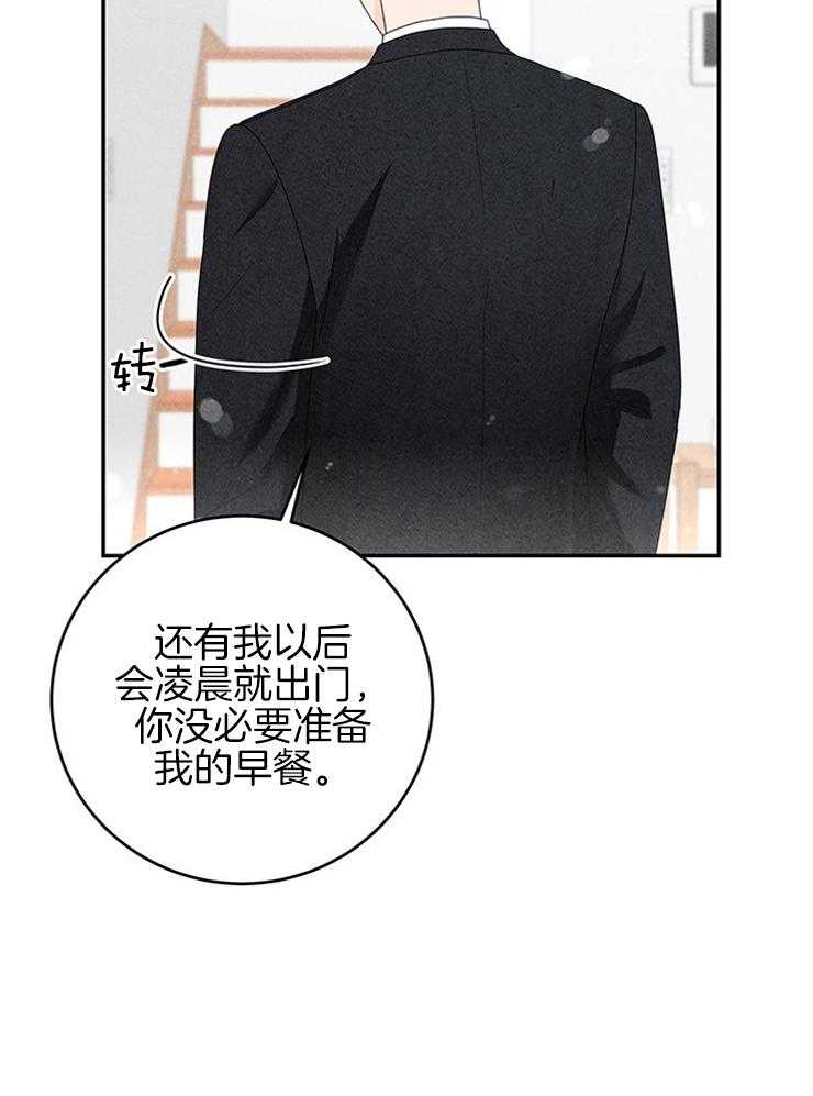 奶凶霸总钓妻手册 第84话 第13页