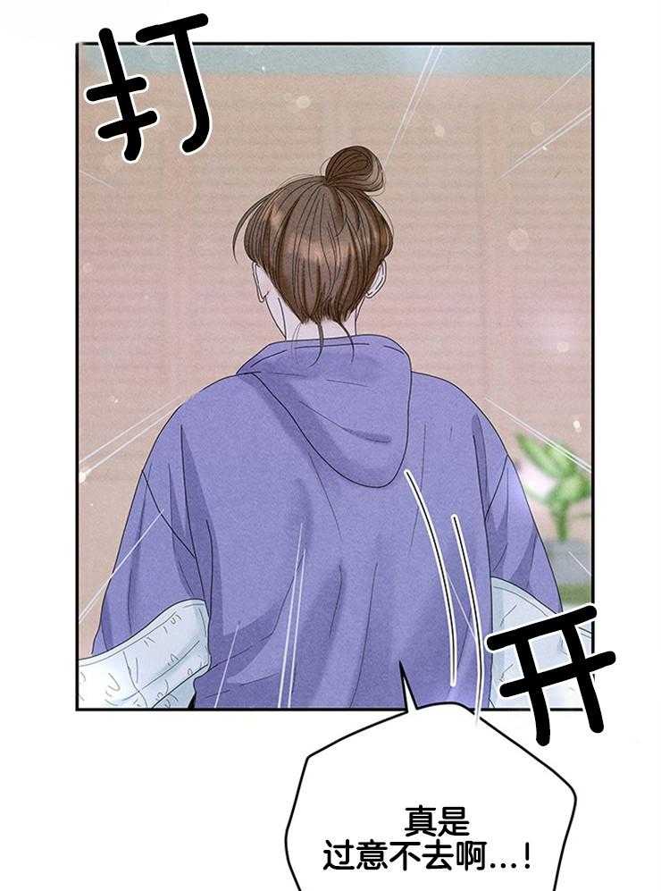 奶凶霸总钓妻手册 第84话 第24页