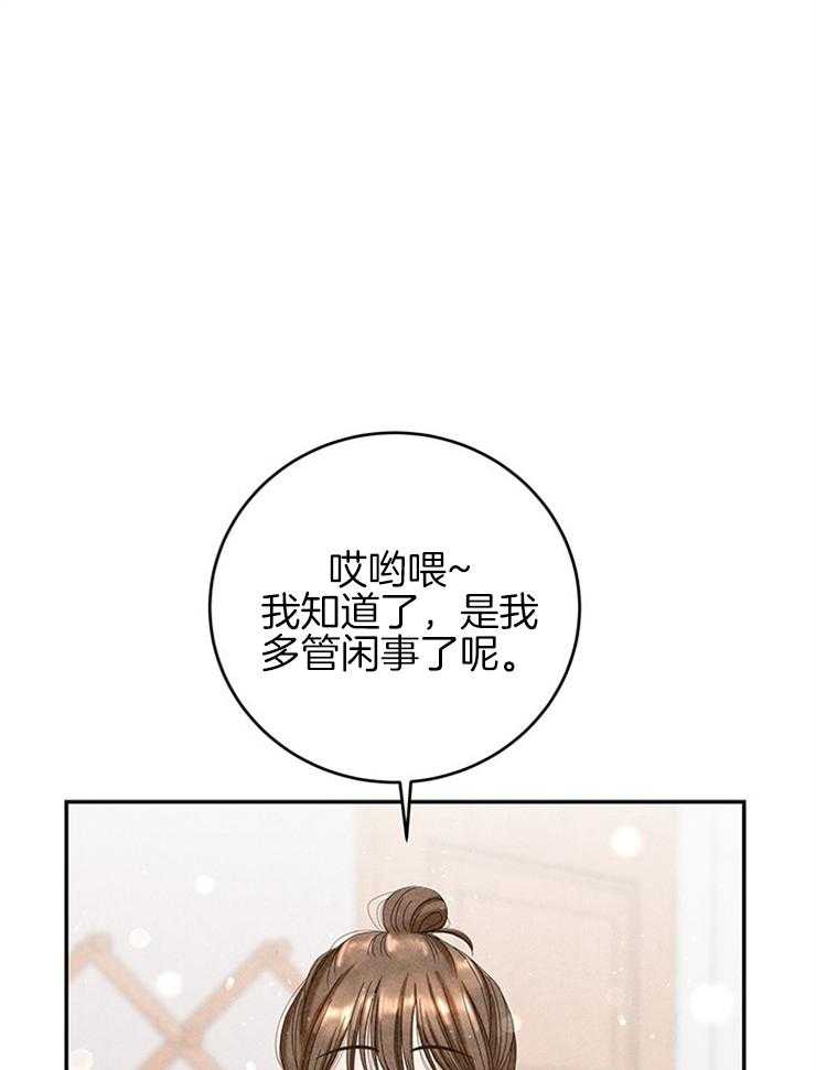 奶凶霸总钓妻手册 第84话 第44页