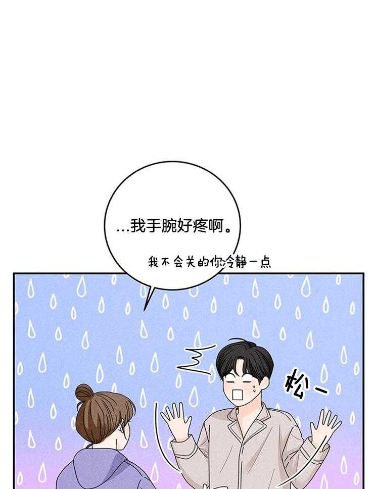 奶凶霸总钓妻手册 第85话 第4页