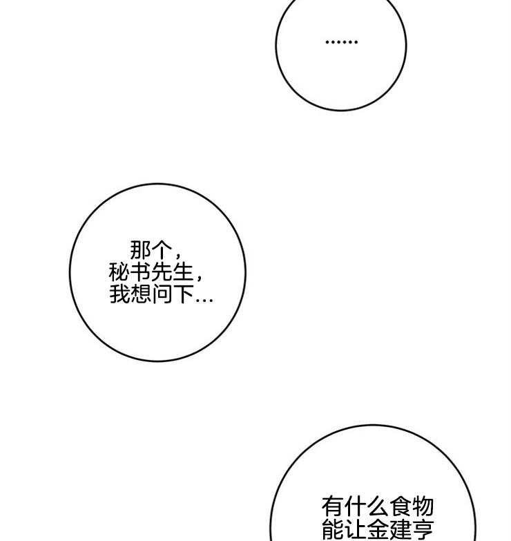 奶凶霸总钓妻手册 第86话 第2页