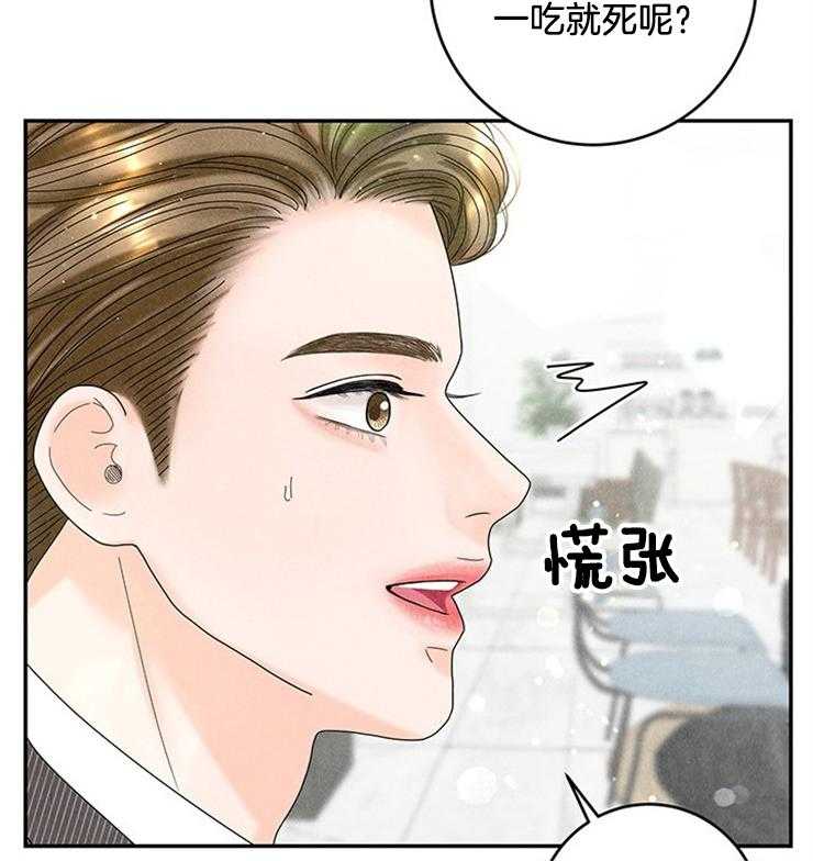 奶凶霸总钓妻手册 第86话 第3页