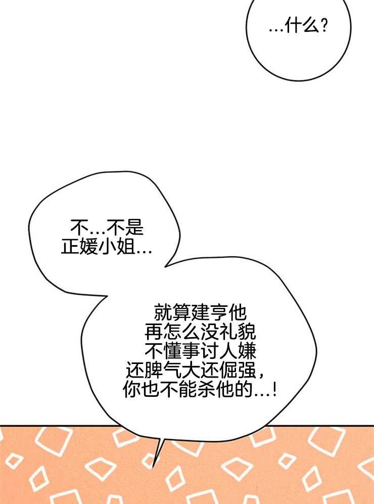 奶凶霸总钓妻手册 第86话 第4页