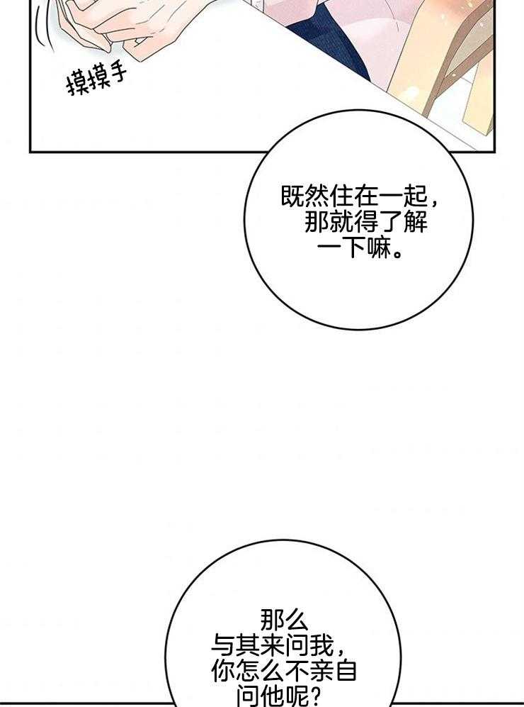 奶凶霸总钓妻手册 第86话 第7页