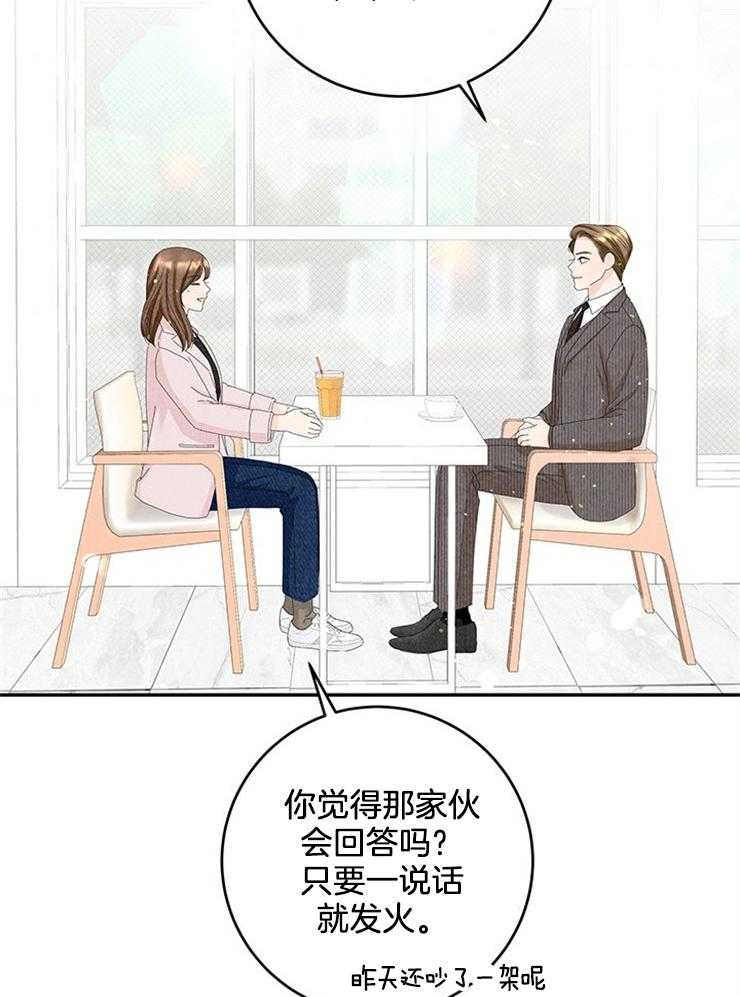 奶凶霸总钓妻手册 第86话 第8页