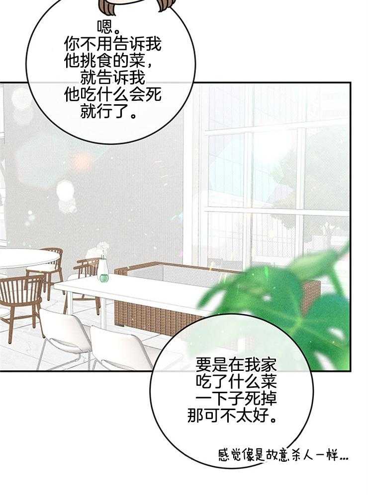 奶凶霸总钓妻手册 第86话 第14页