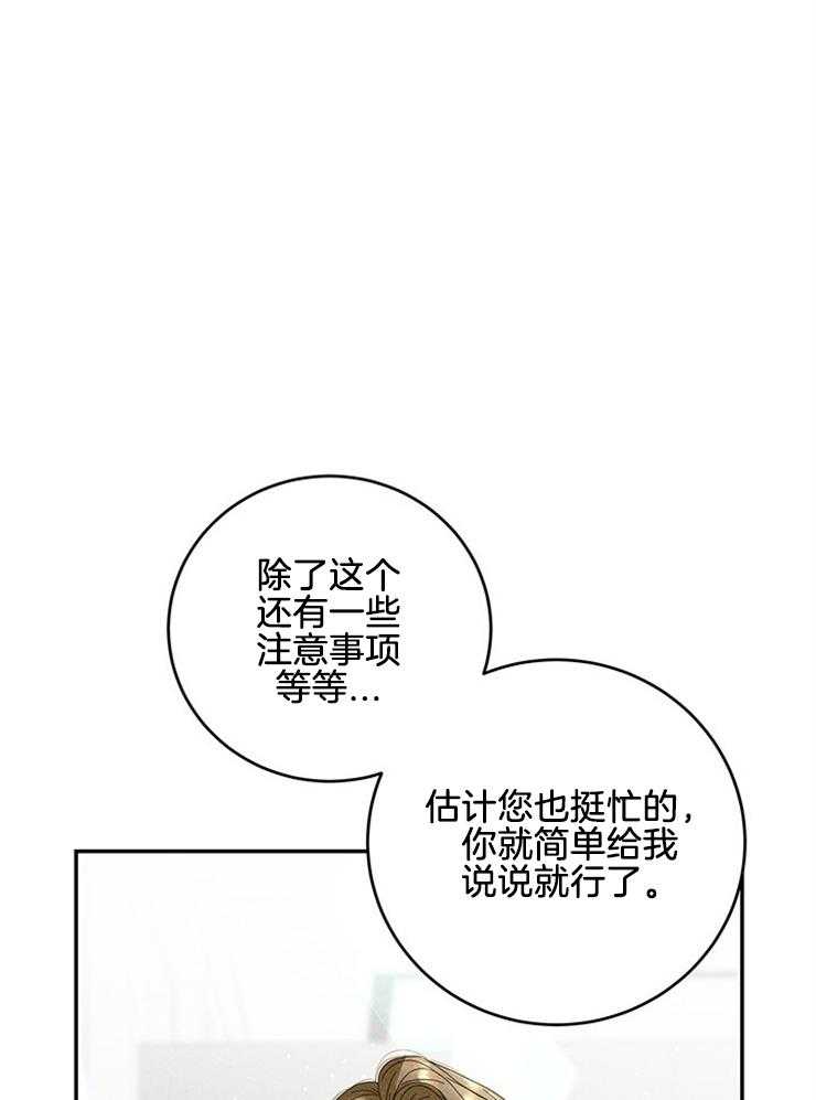 奶凶霸总钓妻手册 第86话 第15页