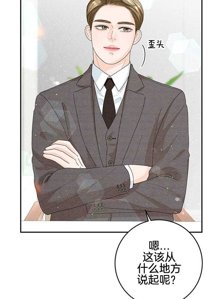 奶凶霸总钓妻手册 第86话 第16页