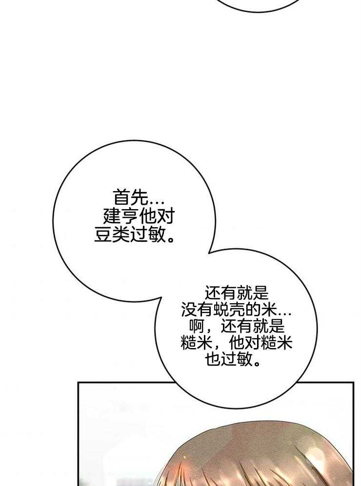 奶凶霸总钓妻手册 第86话 第17页