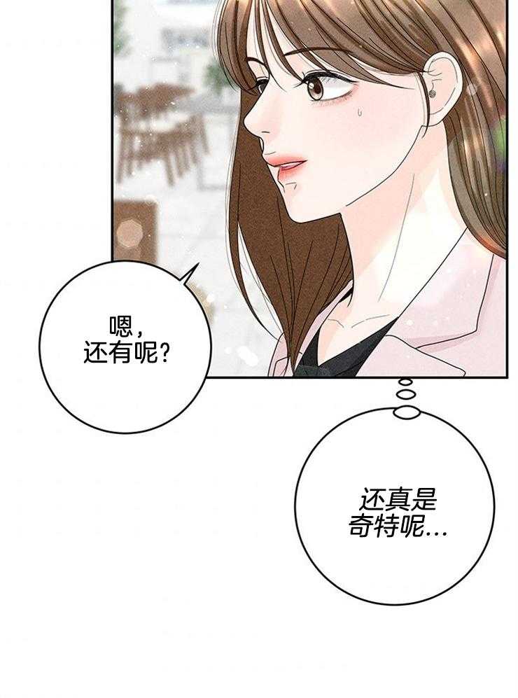 奶凶霸总钓妻手册 第86话 第18页