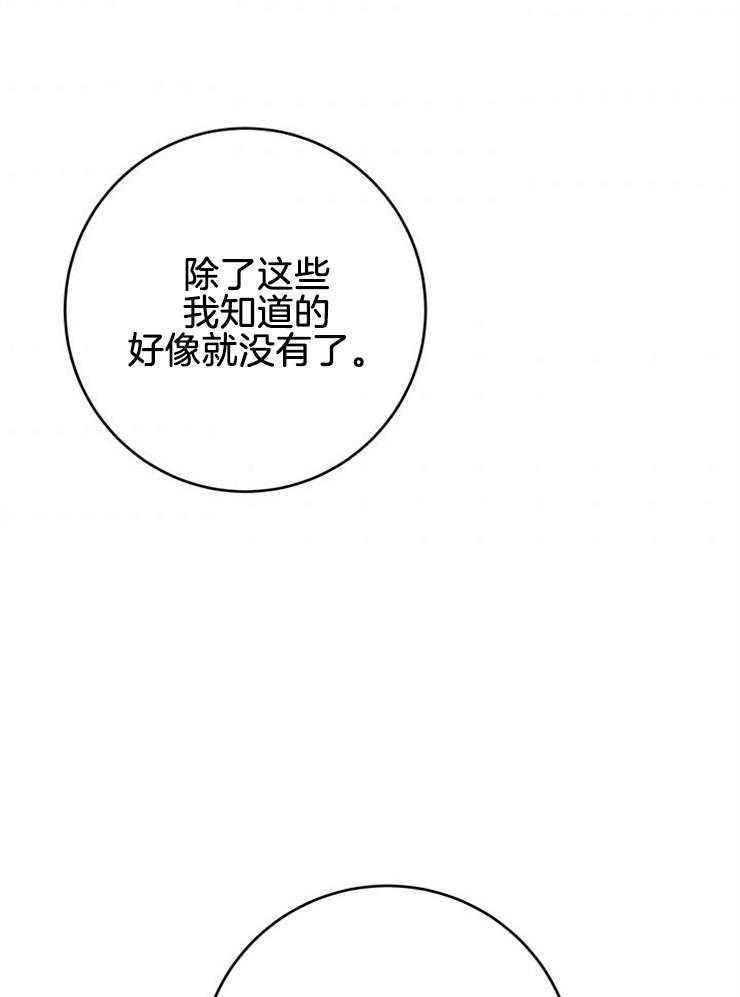 奶凶霸总钓妻手册 第86话 第19页