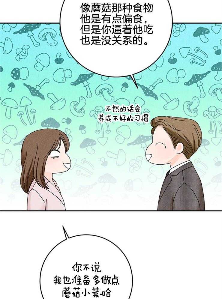 奶凶霸总钓妻手册 第86话 第20页