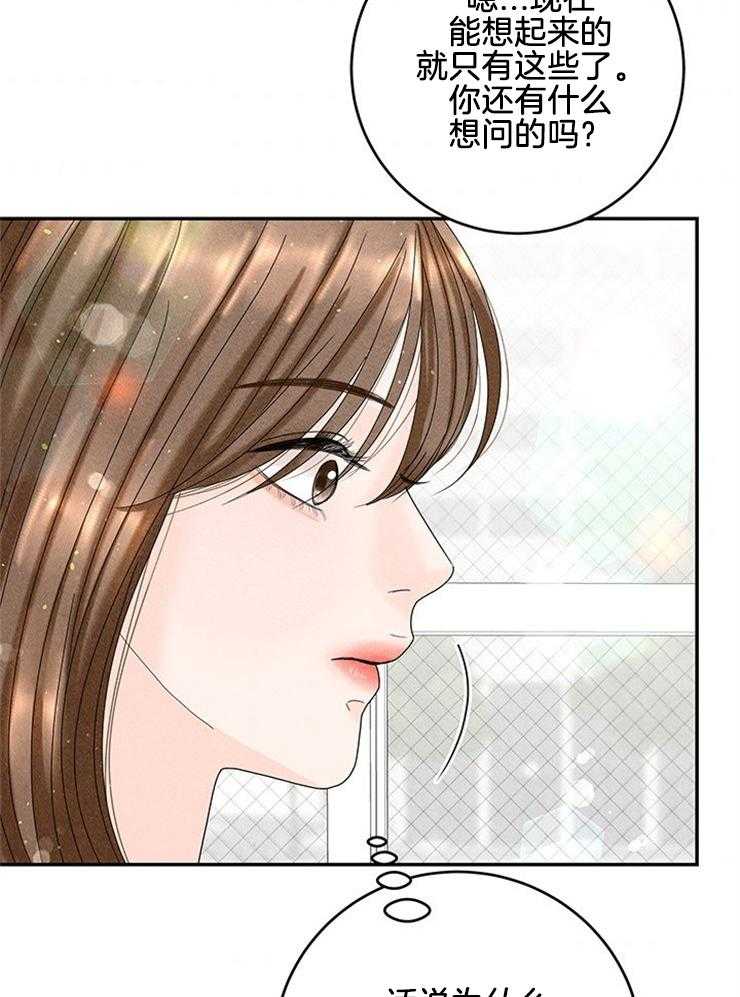 奶凶霸总钓妻手册 第86话 第29页