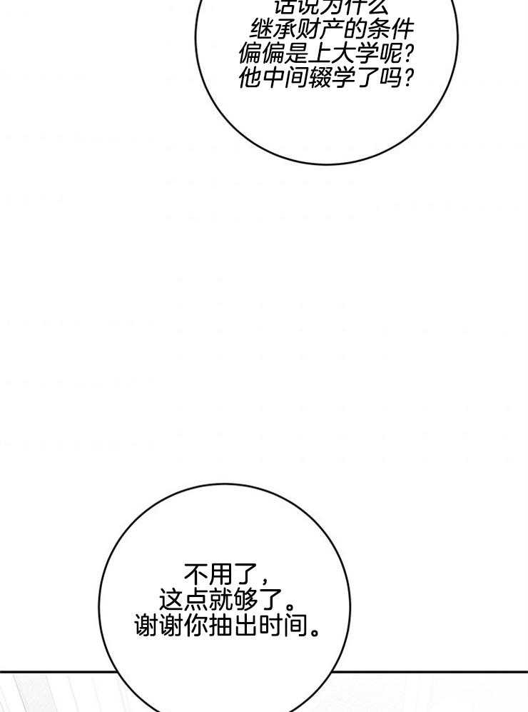 奶凶霸总钓妻手册 第86话 第30页