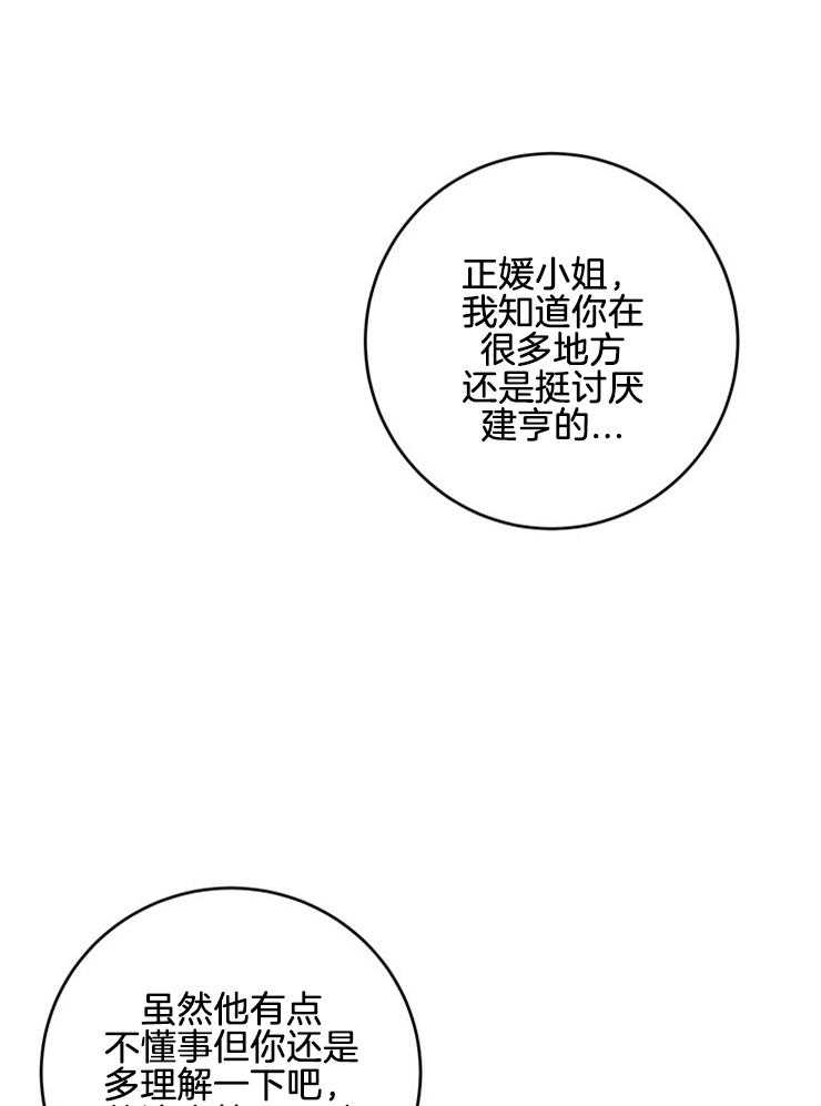 奶凶霸总钓妻手册 第86话 第32页