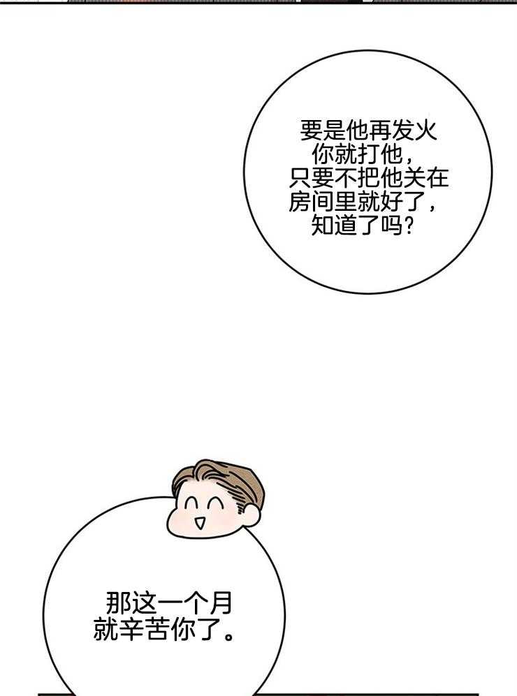 奶凶霸总钓妻手册 第86话 第34页