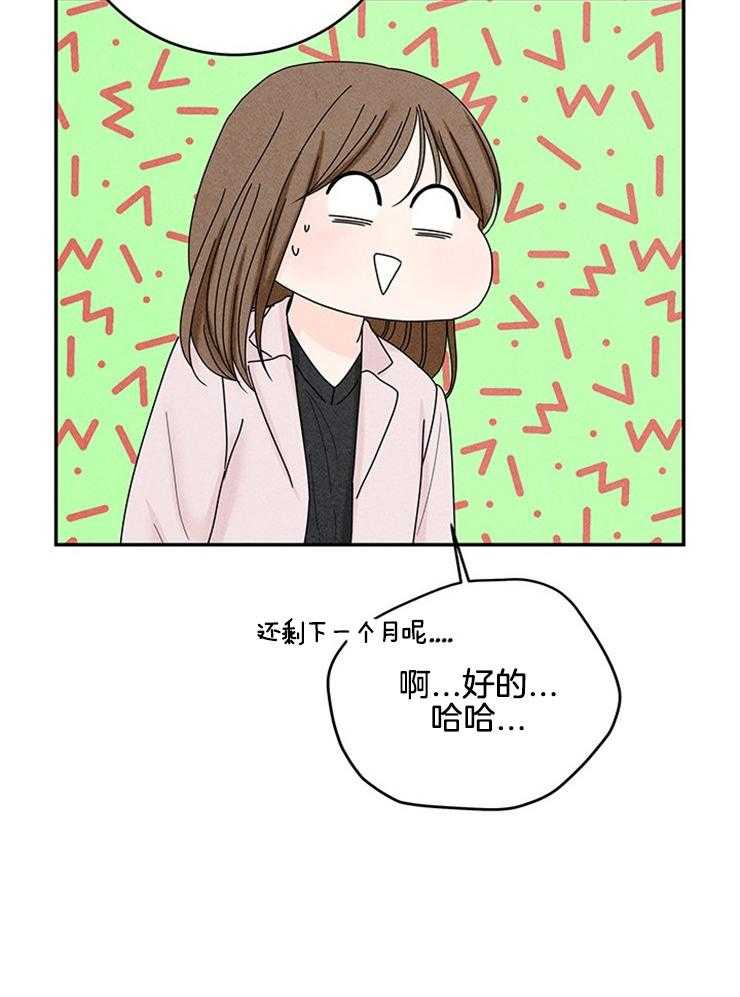 奶凶霸总钓妻手册 第86话 第35页