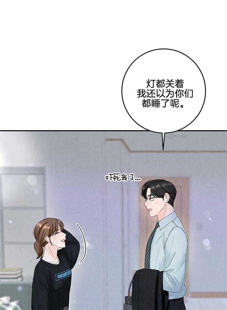 奶凶霸总钓妻手册 第86话 第43页