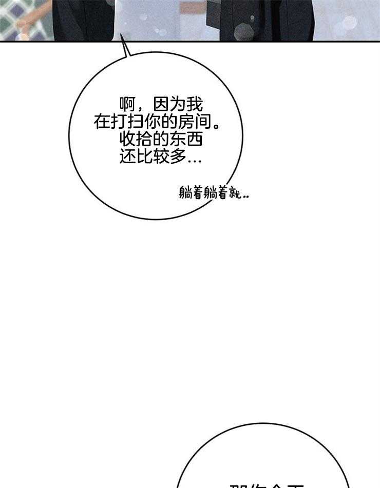奶凶霸总钓妻手册 第86话 第44页