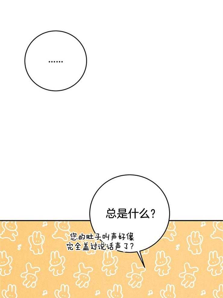 奶凶霸总钓妻手册 第87话 第4页