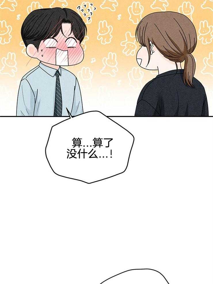 奶凶霸总钓妻手册 第87话 第5页