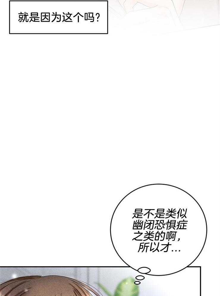 奶凶霸总钓妻手册 第87话 第20页