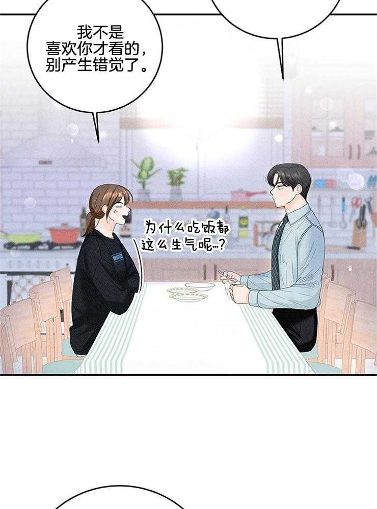 奶凶霸总钓妻手册 第87话 第23页