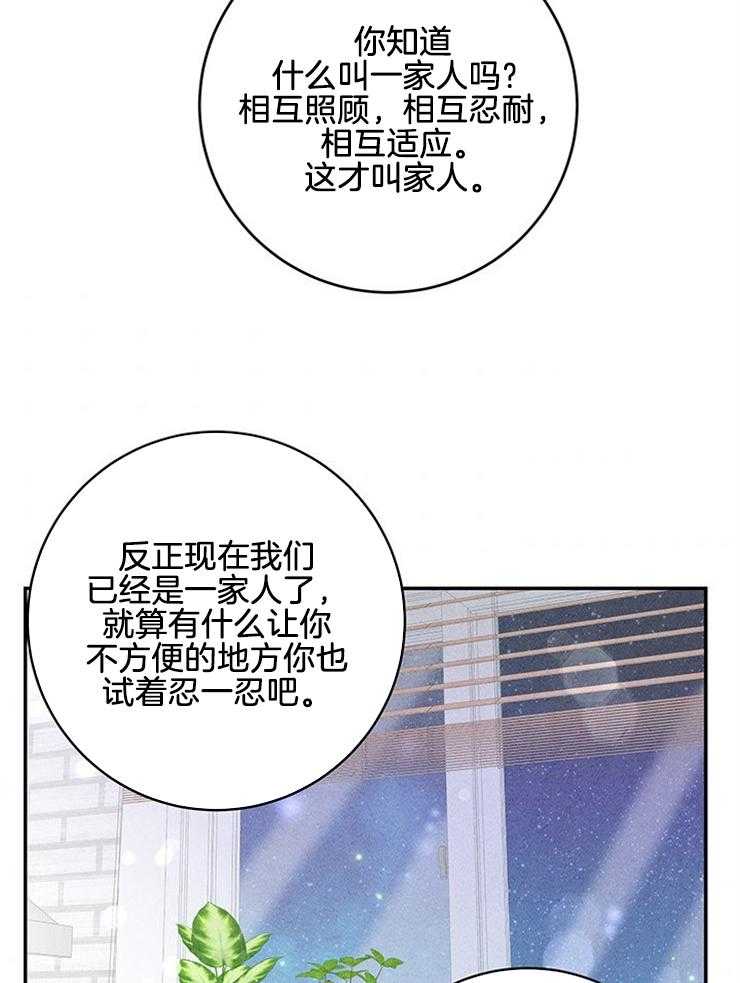 奶凶霸总钓妻手册 第88话 第11页