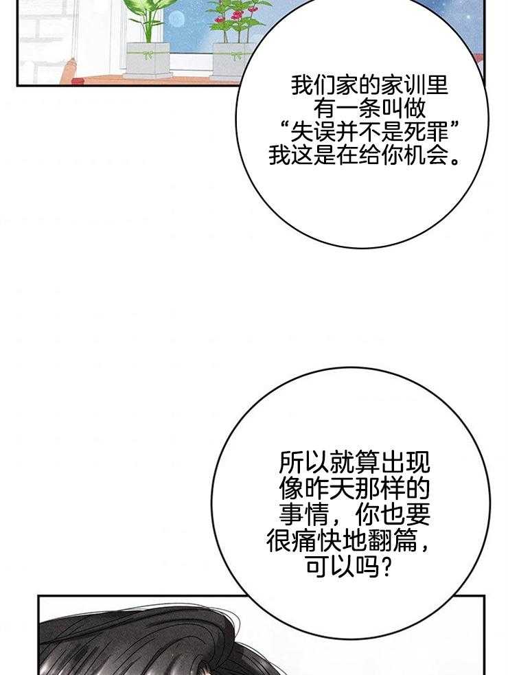 奶凶霸总钓妻手册 第88话 第12页
