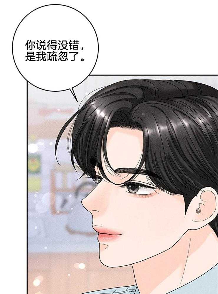 奶凶霸总钓妻手册 第88话 第20页