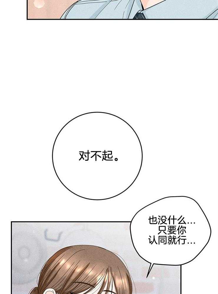 奶凶霸总钓妻手册 第88话 第21页