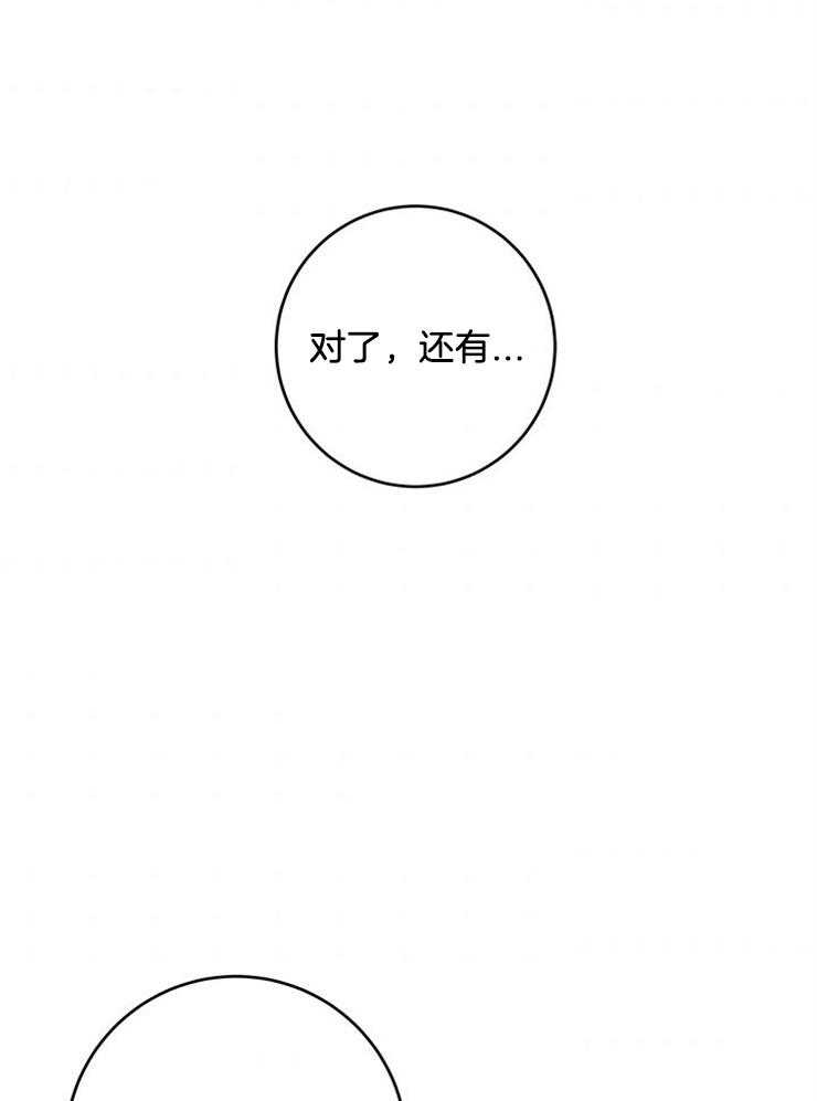 奶凶霸总钓妻手册 第88话 第23页