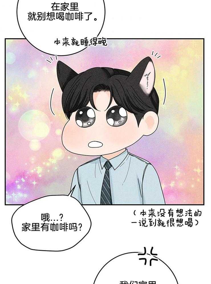 奶凶霸总钓妻手册 第88话 第24页