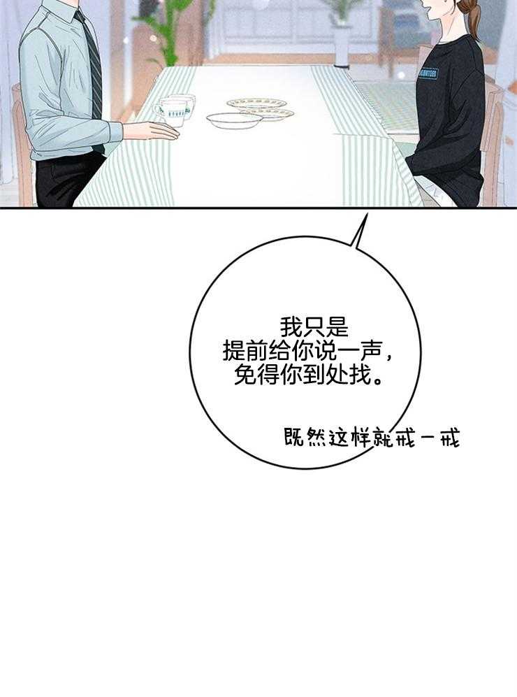 奶凶霸总钓妻手册 第88话 第26页