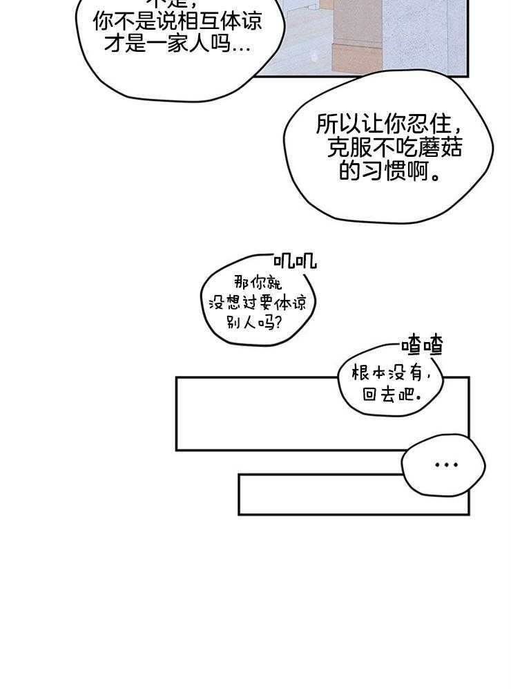 奶凶霸总钓妻手册 第88话 第28页