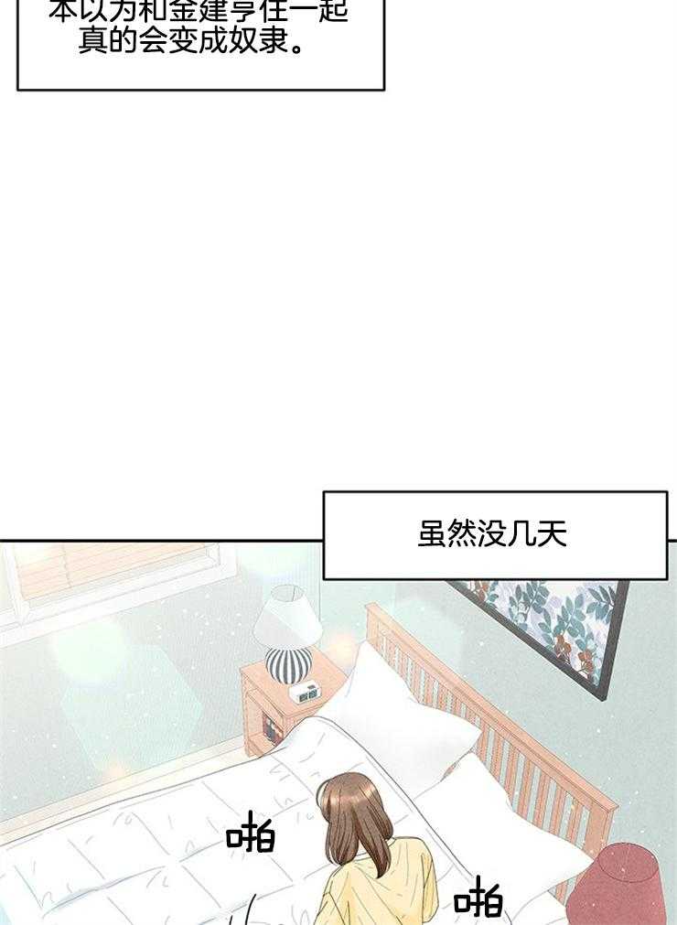 奶凶霸总钓妻手册 第88话 第37页