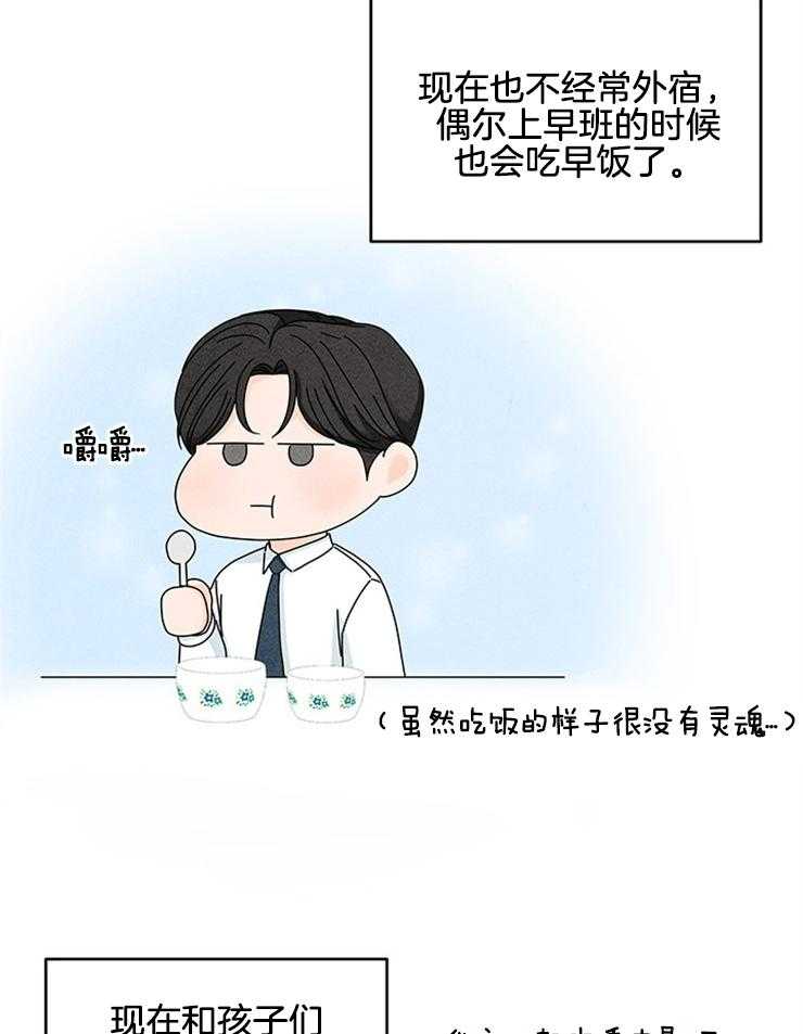 奶凶霸总钓妻手册 第88话 第39页