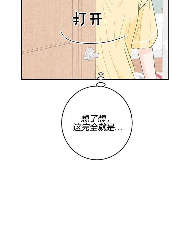 奶凶霸总钓妻手册 第88话 第43页