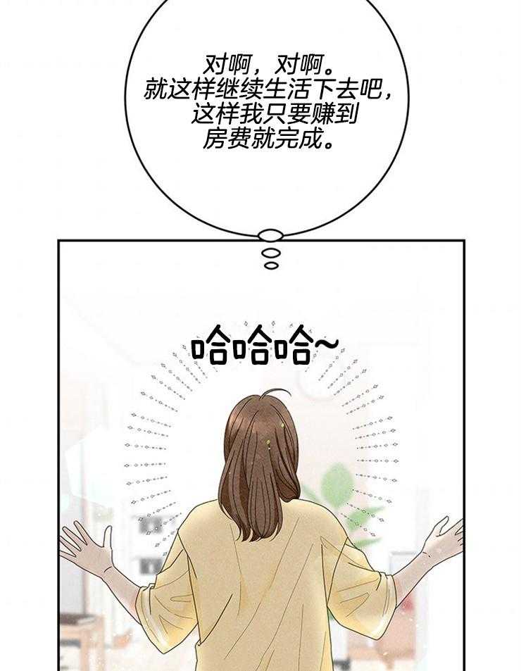 奶凶霸总钓妻手册 第88话 第46页