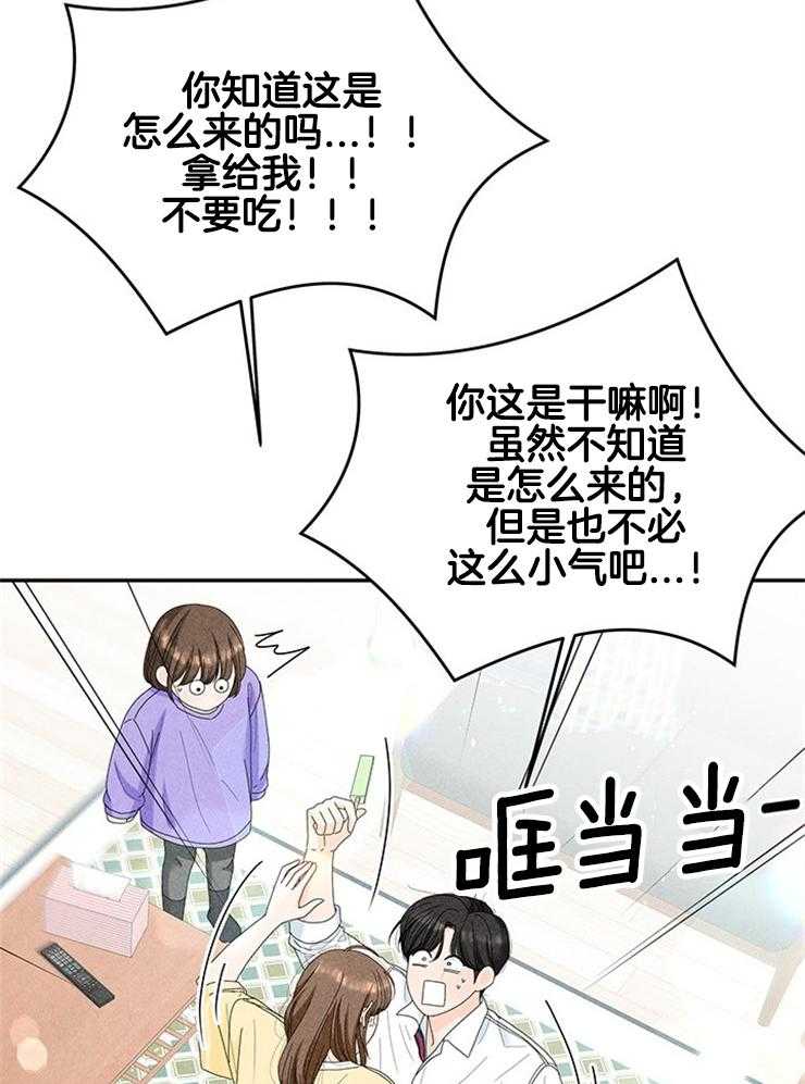 奶凶霸总钓妻手册 第89话 第15页