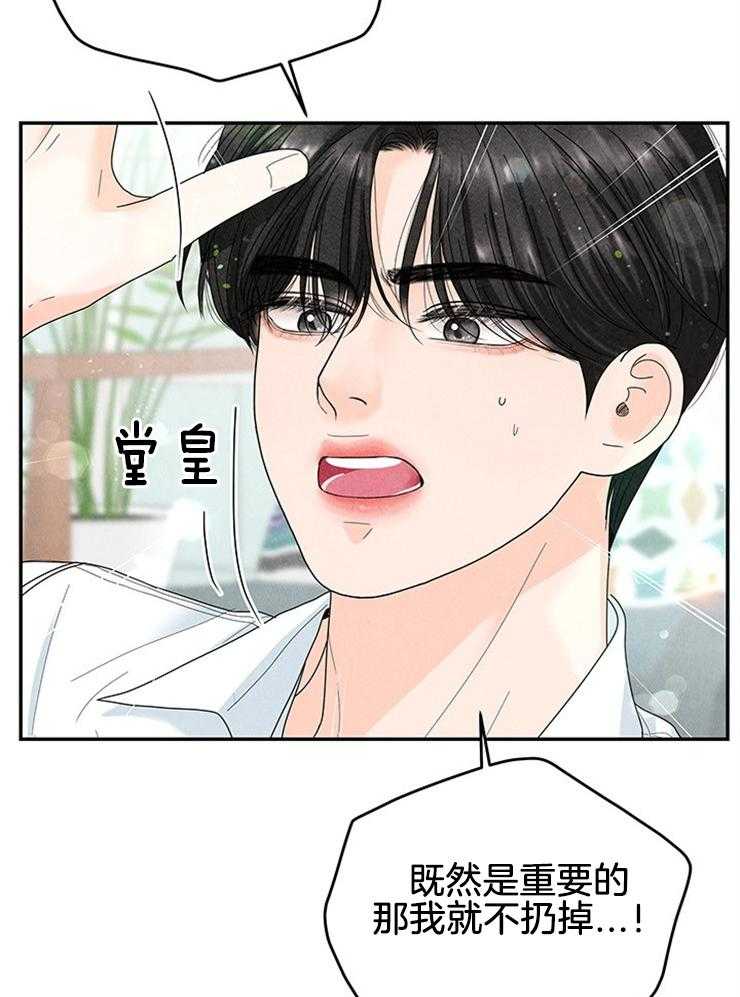 奶凶霸总钓妻手册 第89话 第18页