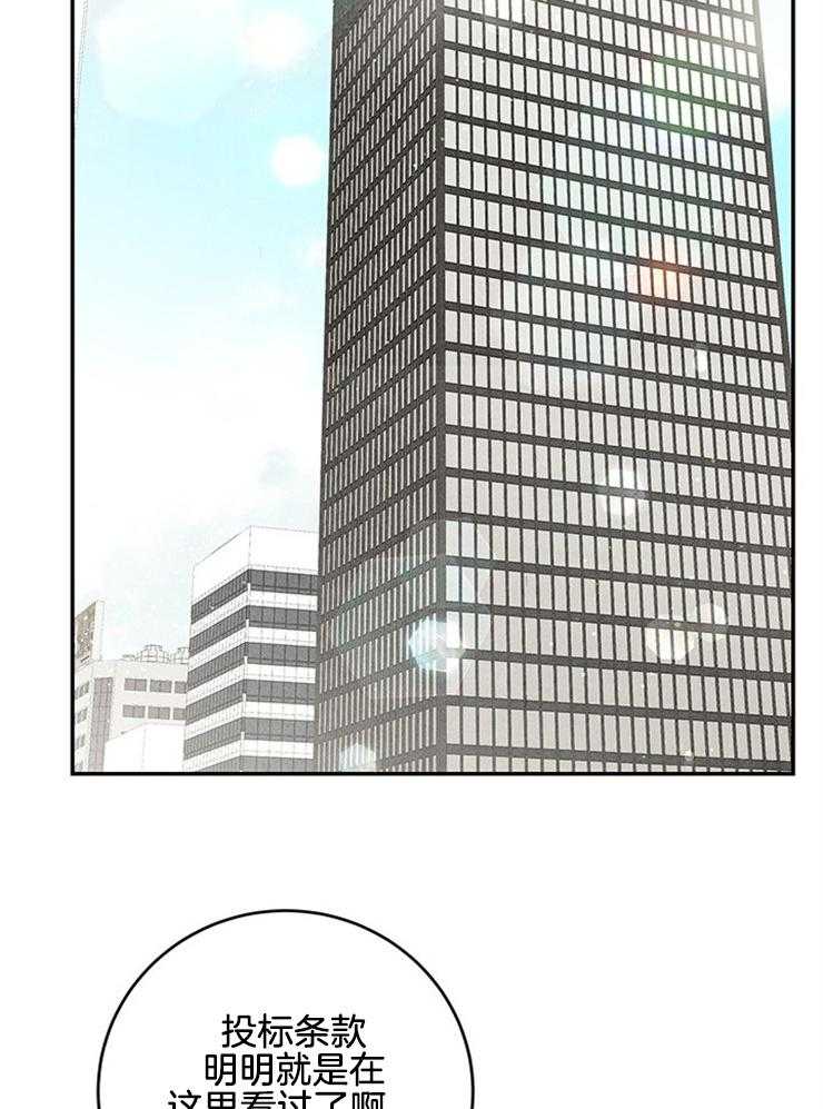 奶凶霸总钓妻手册 第89话 第31页