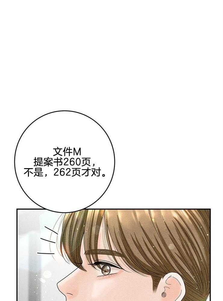 奶凶霸总钓妻手册 第89话 第33页