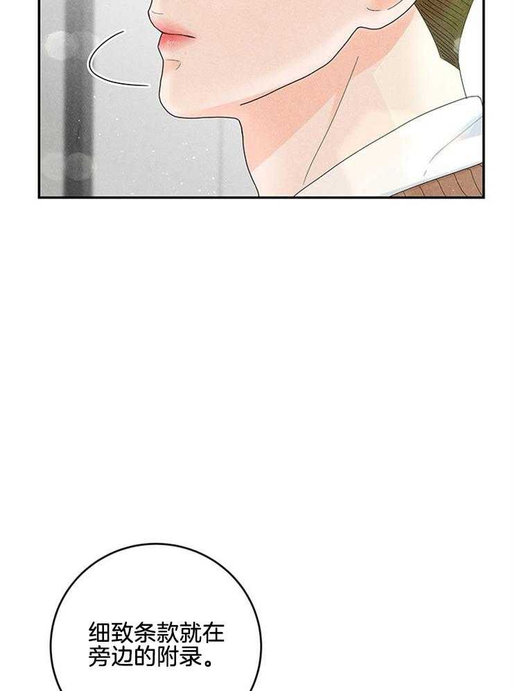 奶凶霸总钓妻手册 第89话 第34页