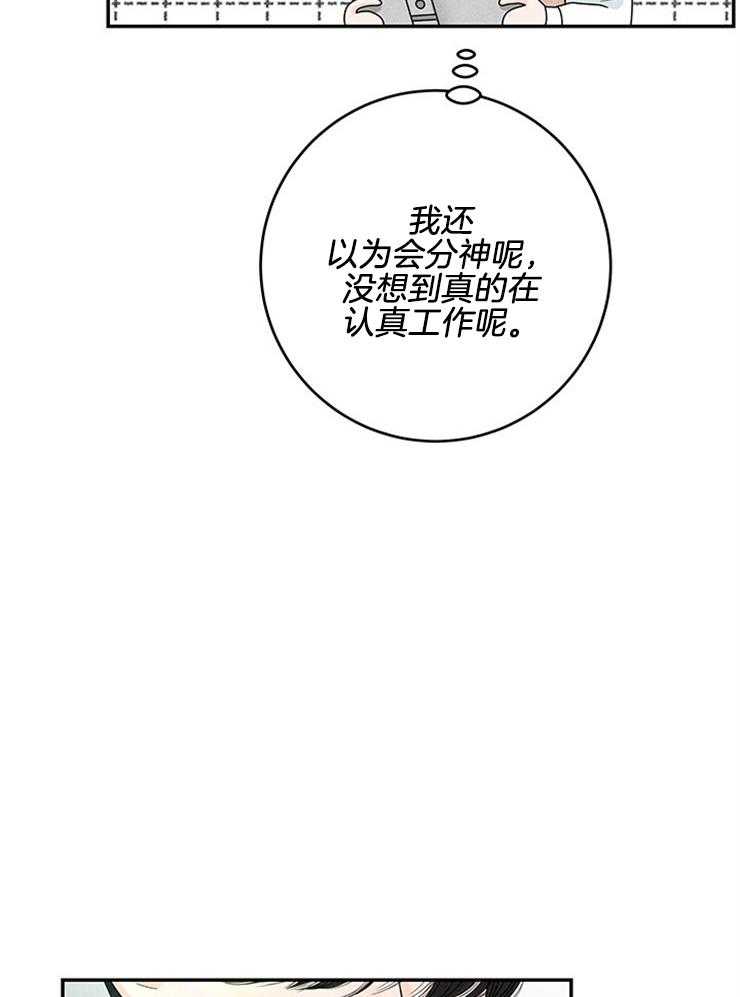 奶凶霸总钓妻手册 第89话 第37页