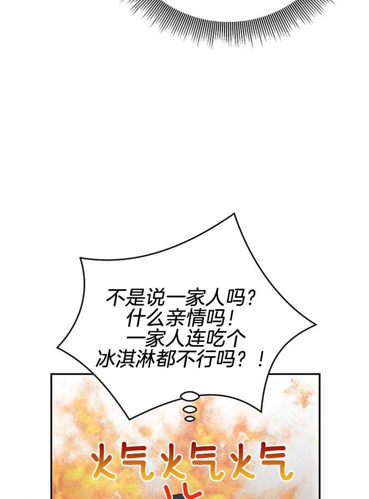 奶凶霸总钓妻手册 第89话 第41页