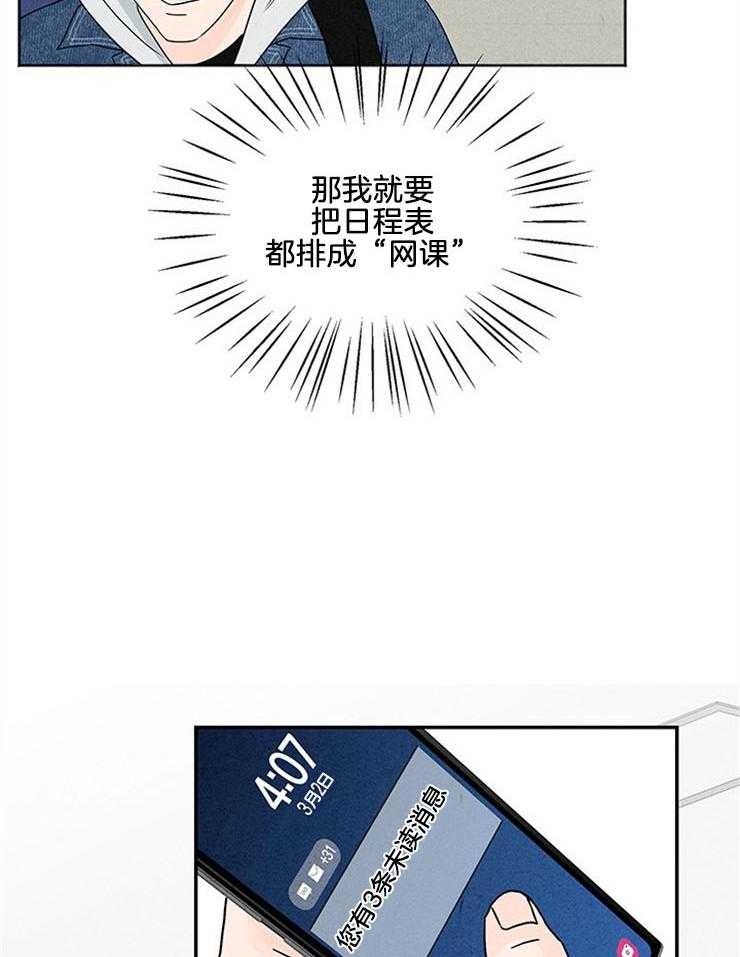 奶凶霸总钓妻手册 第9话 第21页