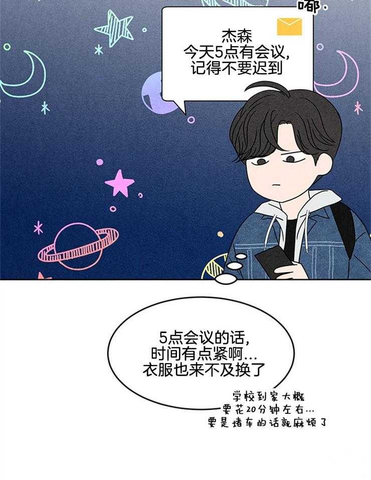 奶凶霸总钓妻手册 第9话 第24页