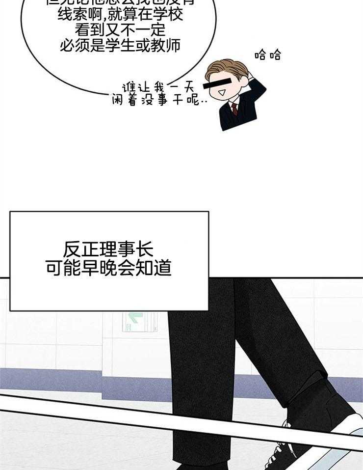 奶凶霸总钓妻手册 第9话 第28页